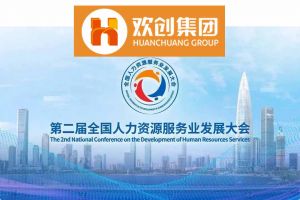 开幕倒计时！买大小球集团官网买大小球集团官网买大小球集团官网买大小球集团官网首页-买大小球(中国)-买大小球(中国)
集团在17号馆075展位与您相约第二届全国人力资源服务业发展大会