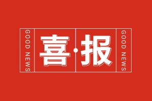 喜报！买大小球集团官网买大小球集团官网买大小球集团官网买大小球集团官网首页-买大小球(中国)-买大小球(中国)
集团党支部书记、总裁陈文舒荣登“2024人力资源服务机构100人”榜单